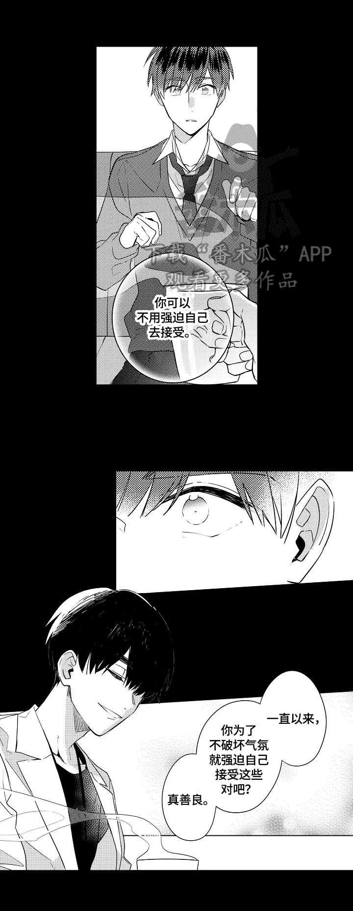 暴躁老师图片漫画,第9章：庆幸3图