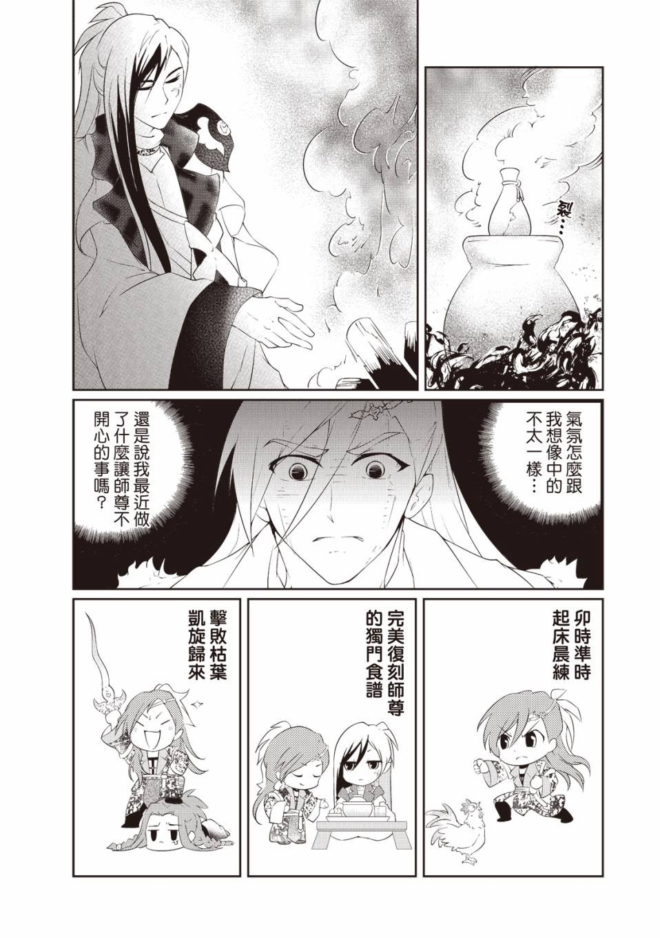 霹雳英雄战纪 花语狐漫画,第12话3图