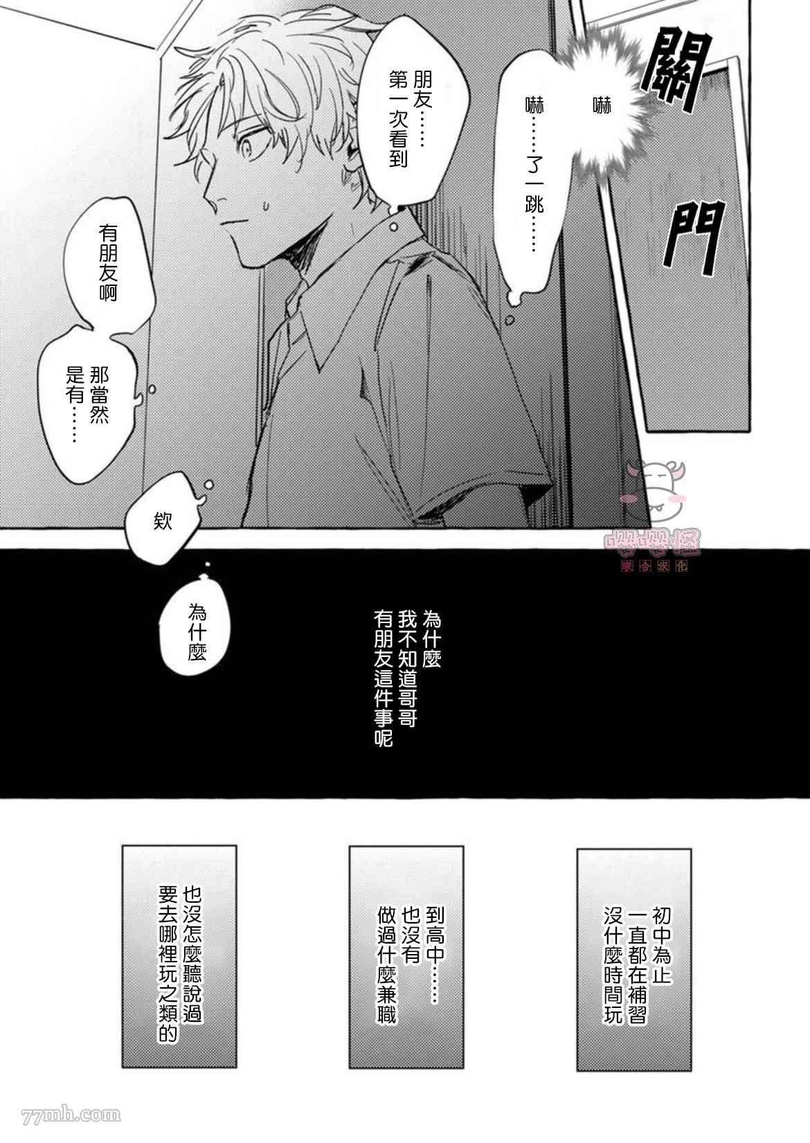 那么，接下来做什么？漫画,第5话1图