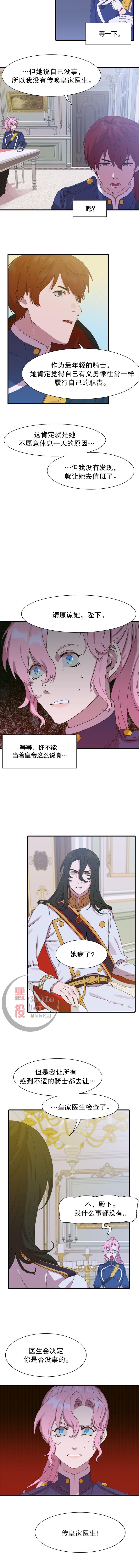 我怀了暴君的孩子漫画,第4话4图