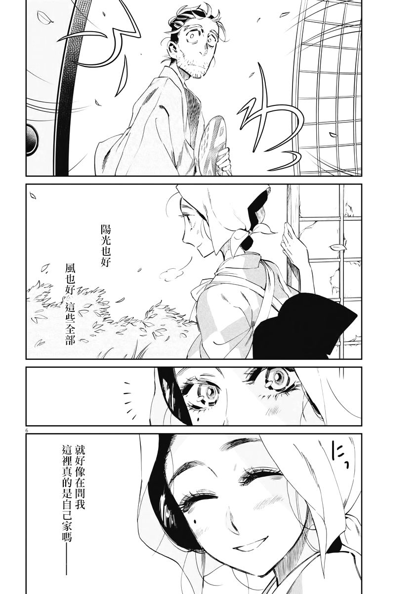 太阳与月下钢刀漫画,第6话1图