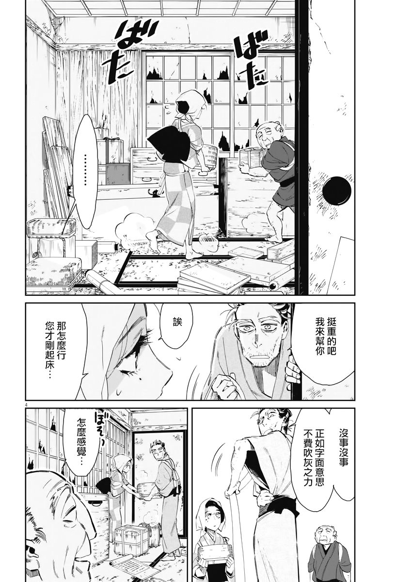 太阳与月下钢刀漫画,第6话4图