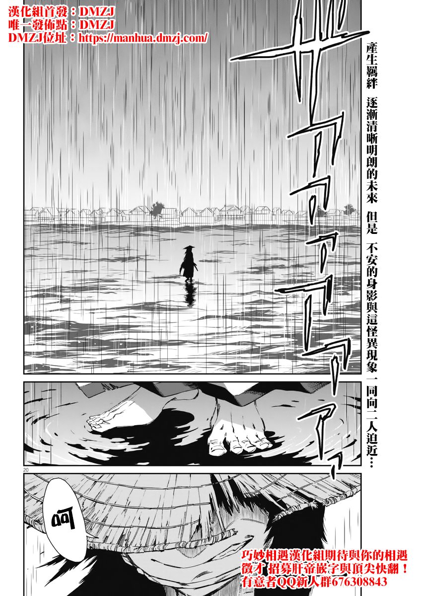 太阳与月下钢刀漫画,第6话5图