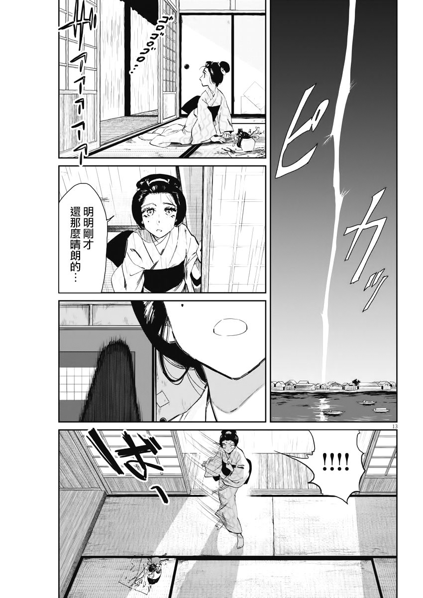 太阳与月下钢刀漫画,第6话3图