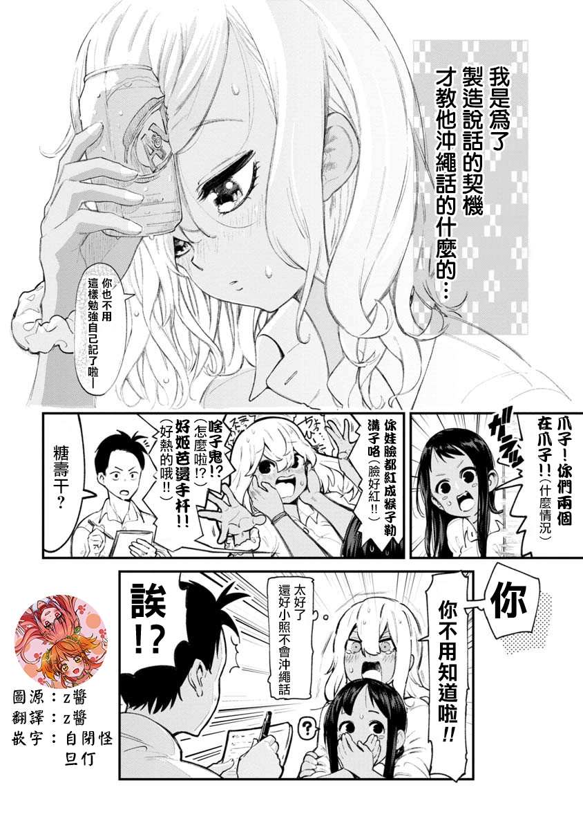 喜欢的冲绳妹说方言漫画,第1话喜欢的人说勒是冲绳话2图