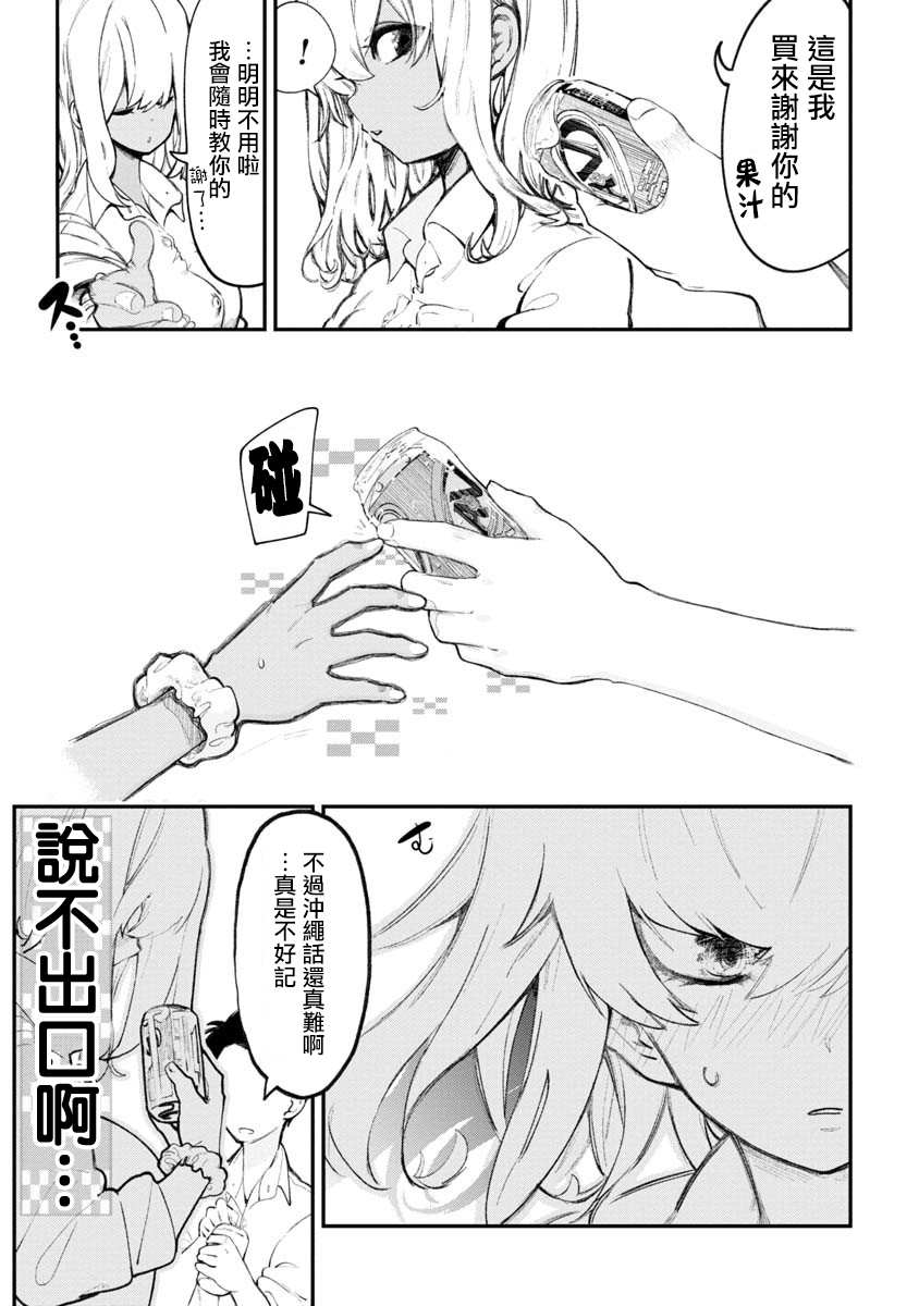 喜欢的冲绳妹说方言漫画,第1话喜欢的人说勒是冲绳话1图