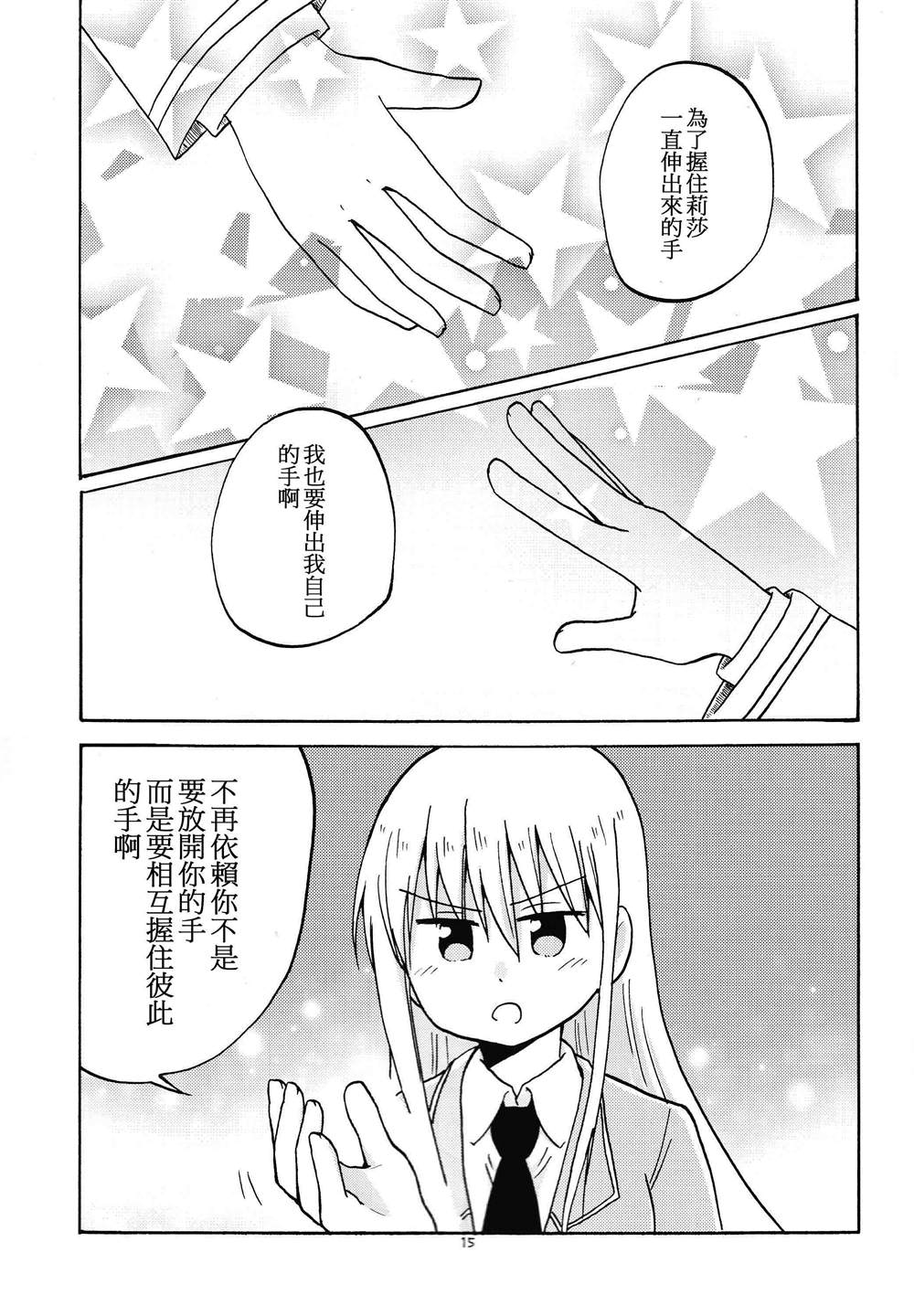 リサゆき革命漫画,第1话4图