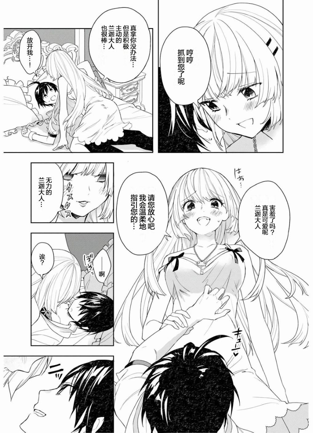 四天王中最弱的我转生后想过平静生活漫画,第2话4图