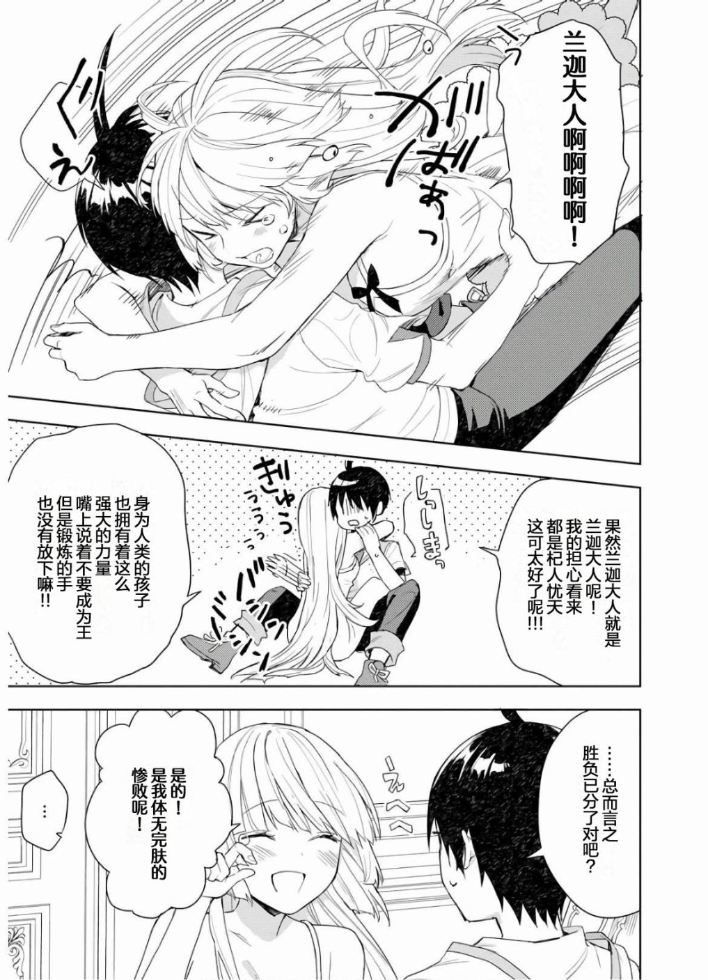 四天王中最弱的我转生后想过平静生活漫画,第2话4图