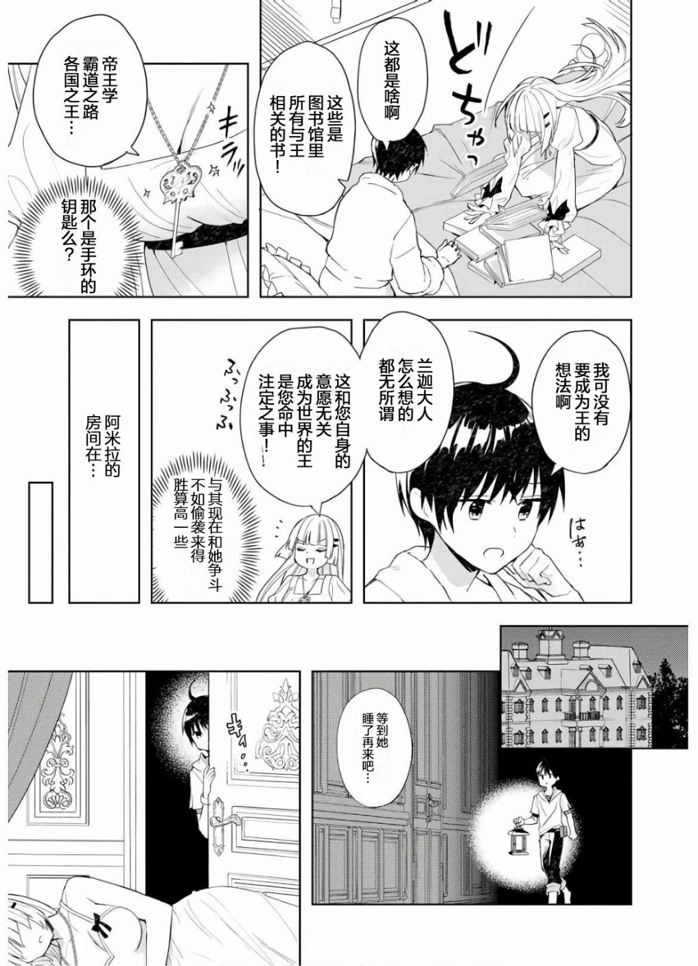 四天王中最弱的我转生后想过平静生活漫画,第2话2图