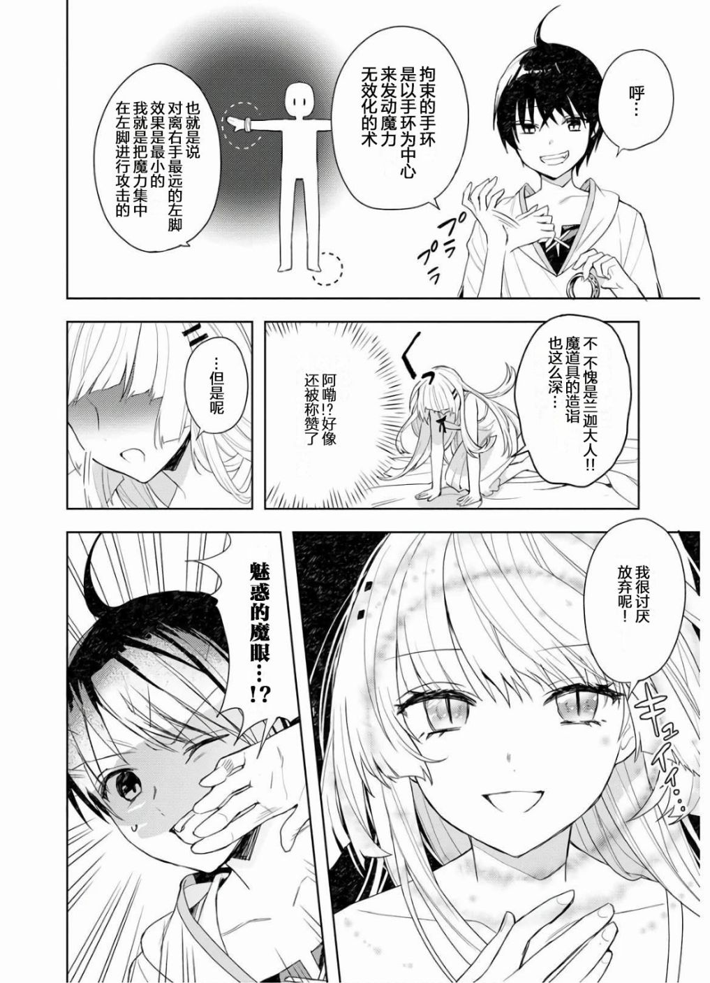 四天王中最弱的我转生后想过平静生活漫画,第2话2图