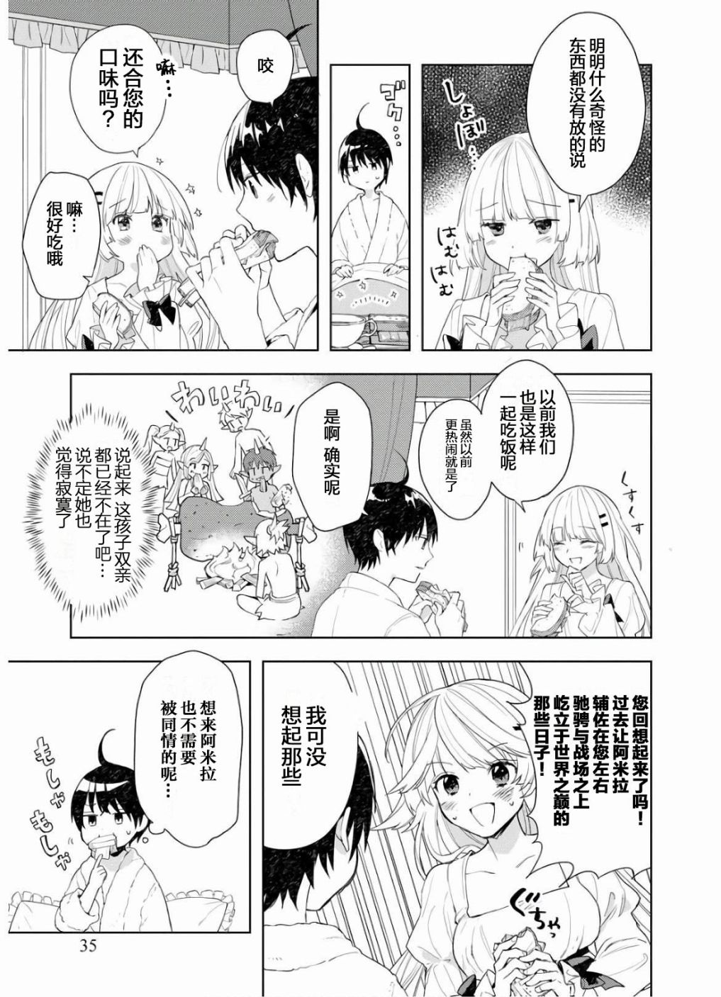 四天王中最弱的我转生后想过平静生活漫画,第2话5图