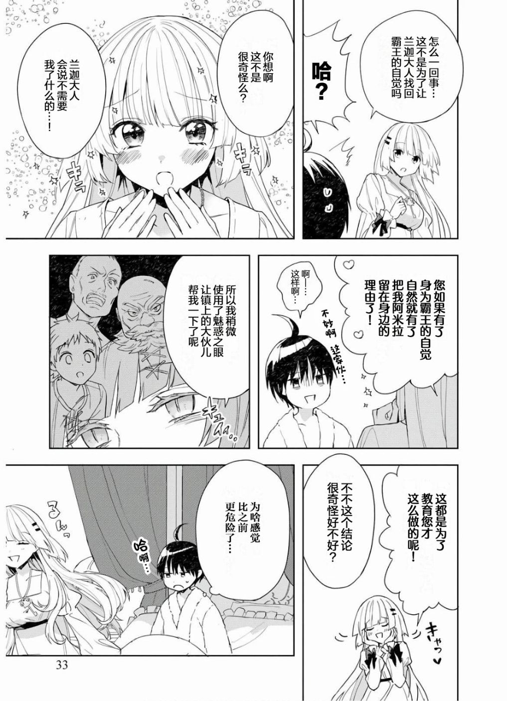 四天王中最弱的我转生后想过平静生活漫画,第2话3图