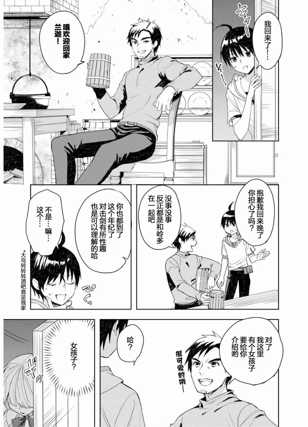 四天王中最弱的我转生后想过平静生活漫画,第2话1图