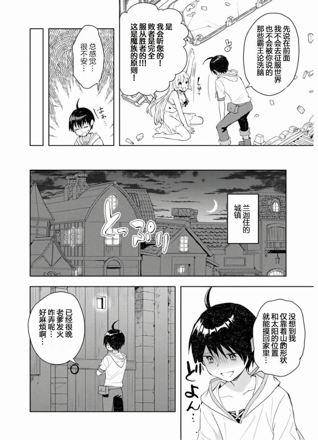 四天王中最弱的我转生后想过平静生活漫画,第2话5图