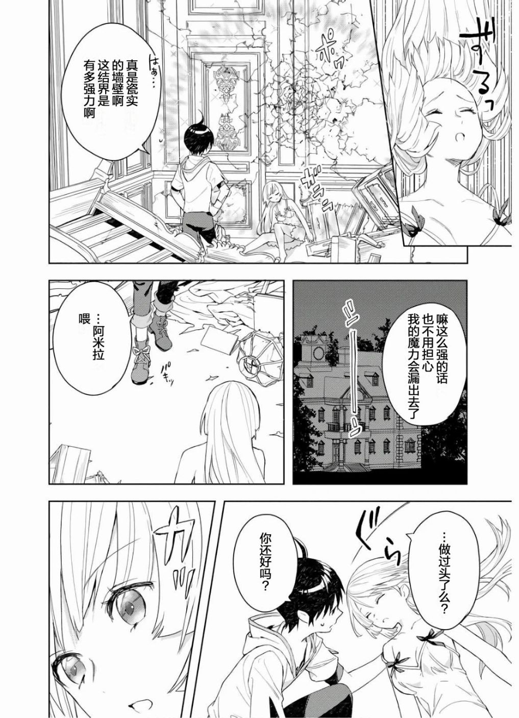 四天王中最弱的我转生后想过平静生活漫画,第2话3图