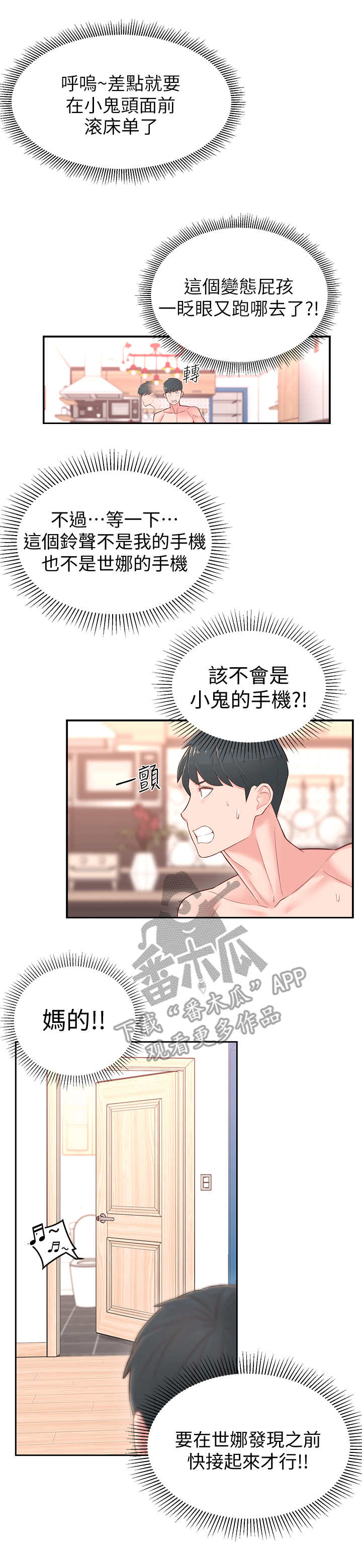 女友养成类游戏漫画,第7章：借口3图