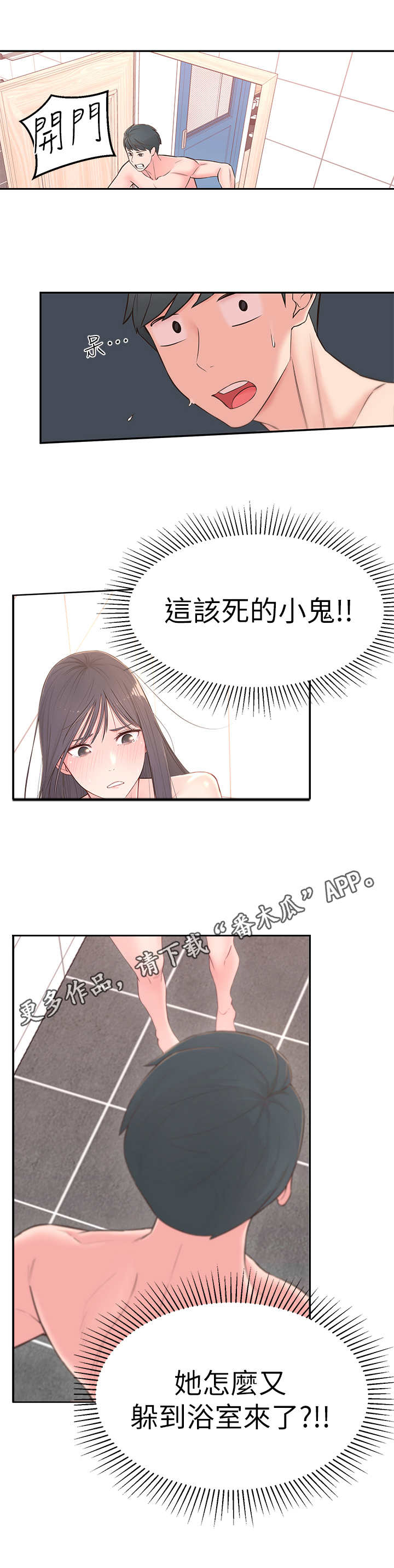 女友养成记是什么意思漫画,第7章：借口4图