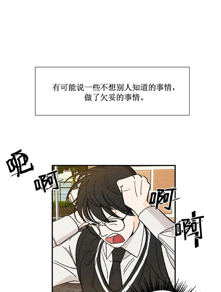 初恋的体温是多少漫画,第6话3图