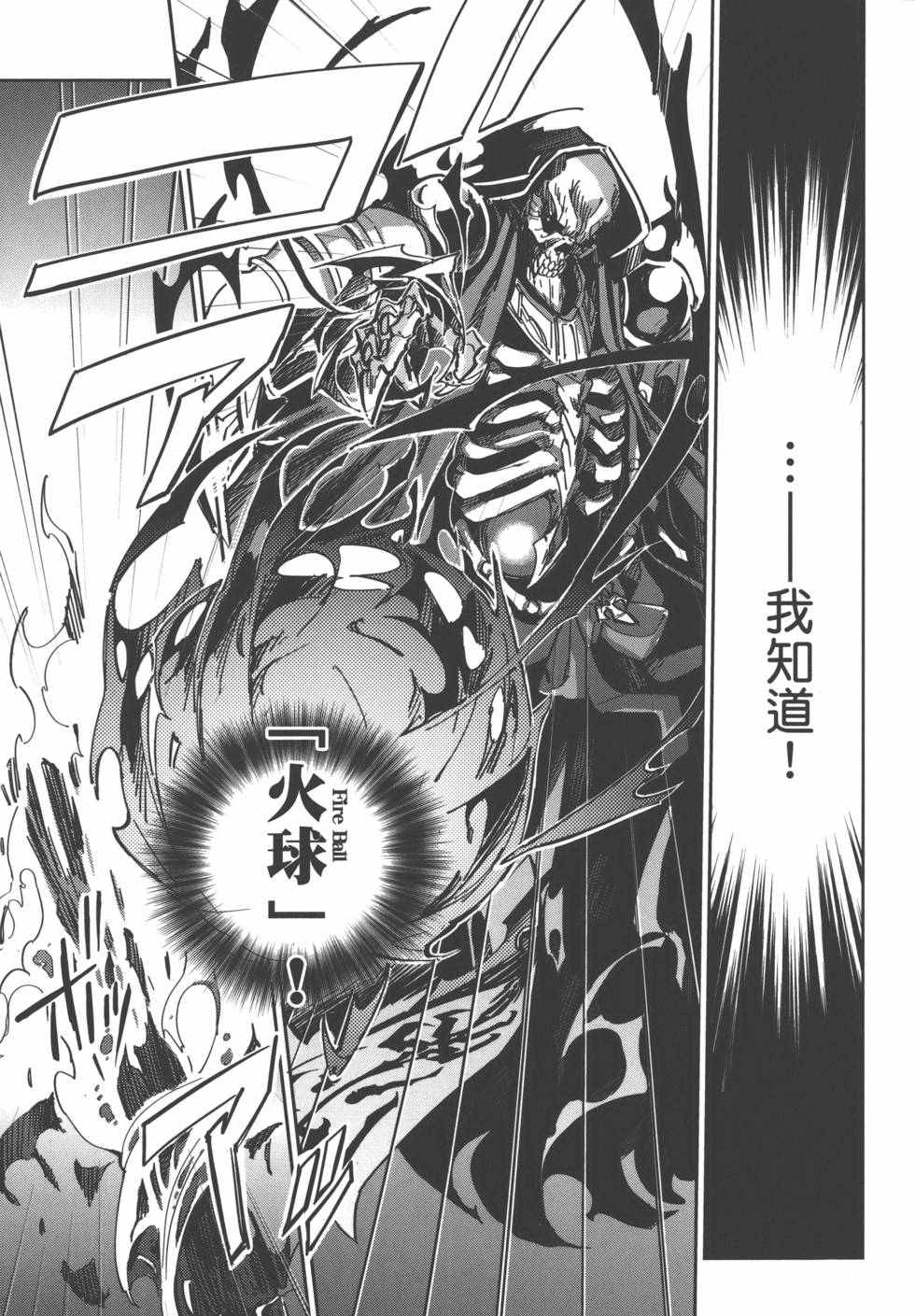 OVERLORD漫画,第1卷5图