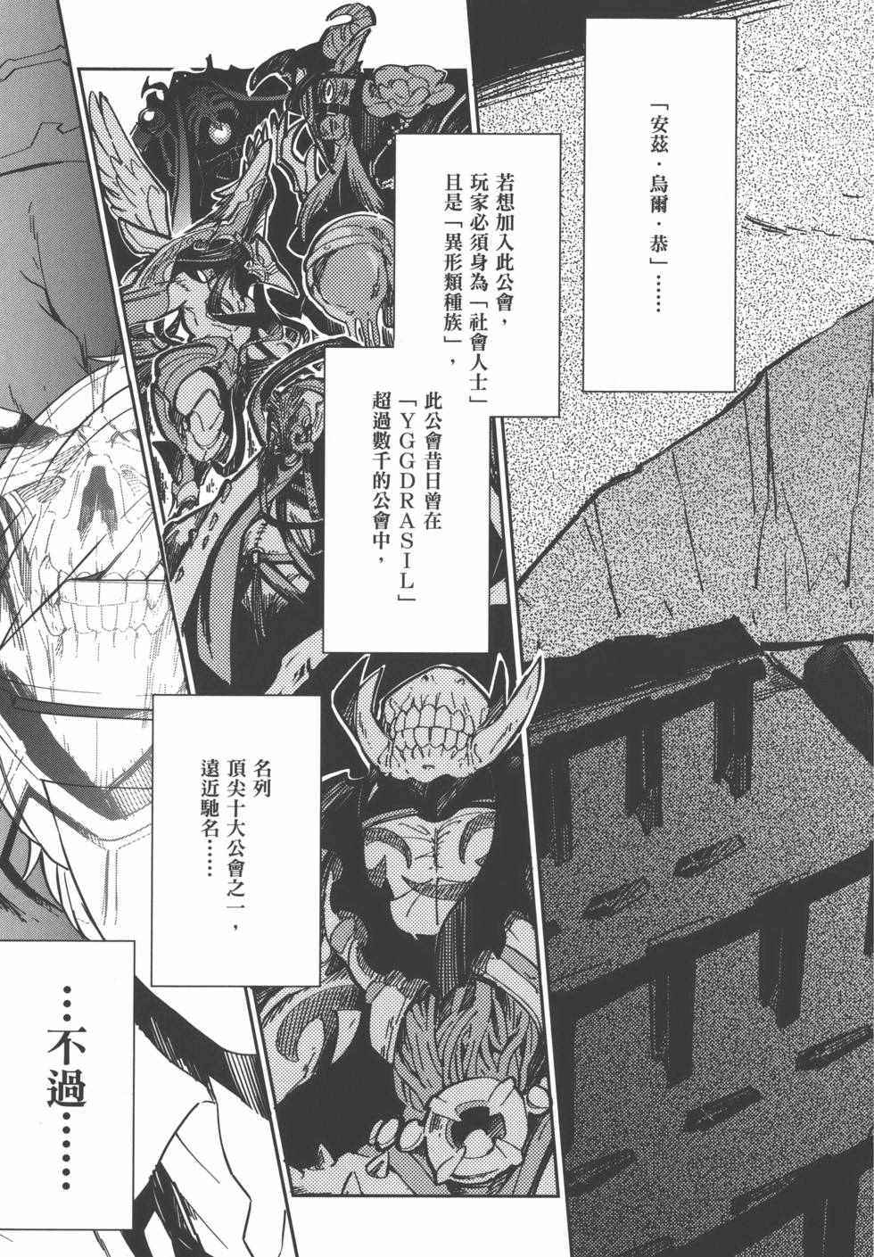 OVERLORD漫画,第1卷5图