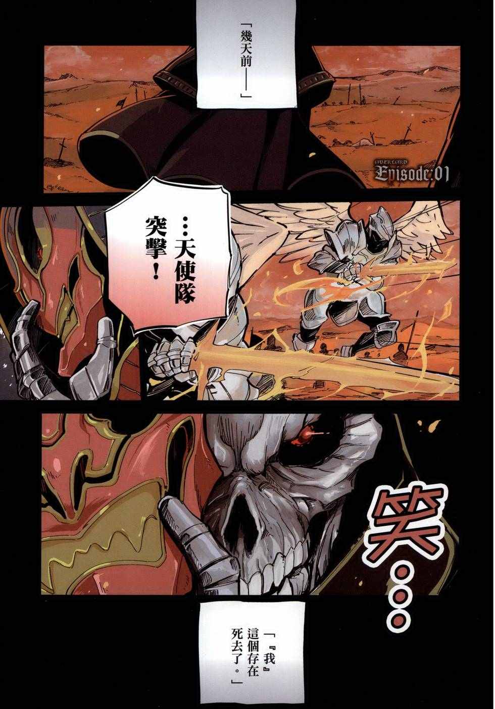 OVERLORD漫画,第1卷4图