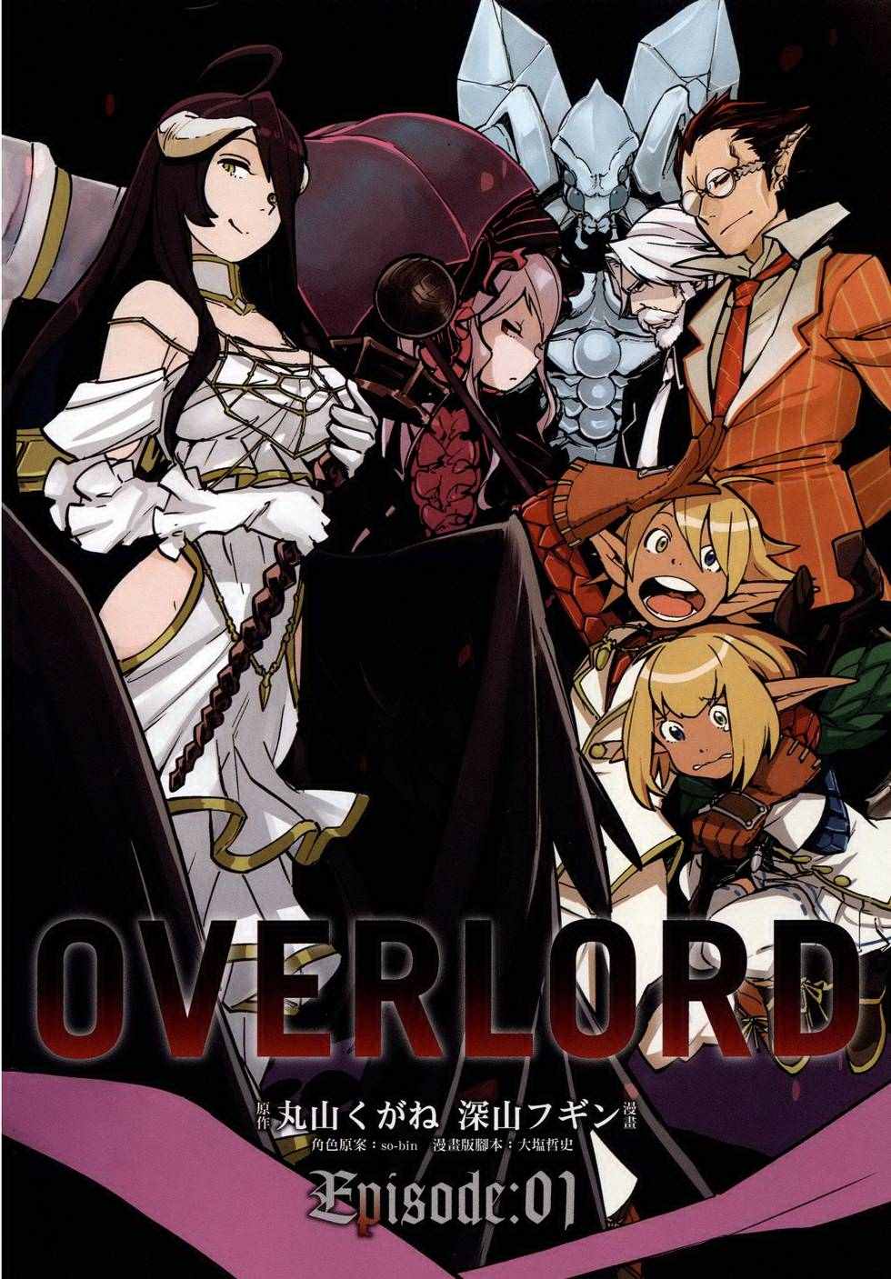 OVERLORD漫画,第1卷5图