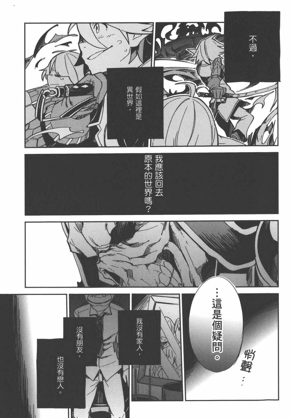 OVERLORD漫画,第1卷3图