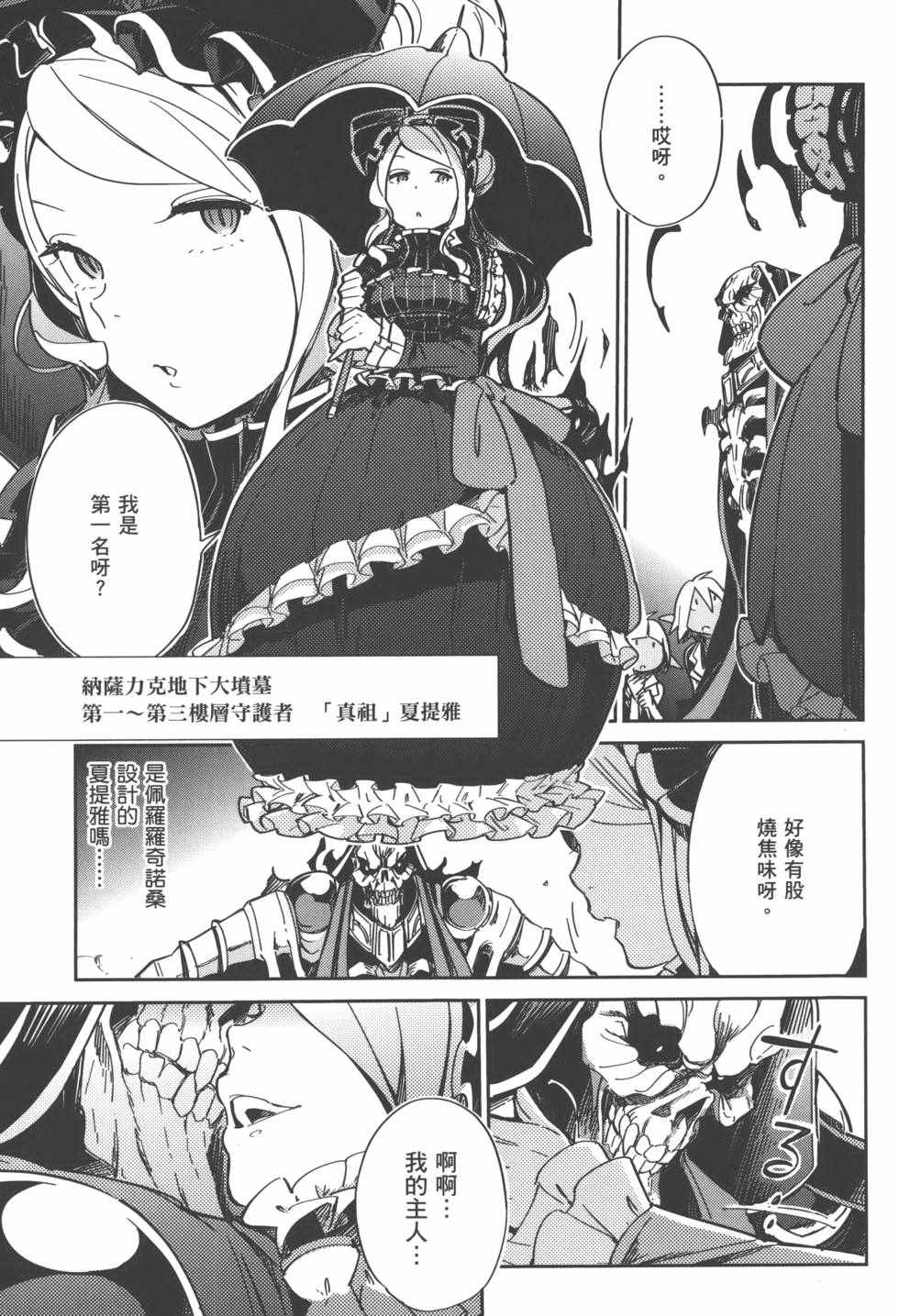 OVERLORD漫画,第1卷5图