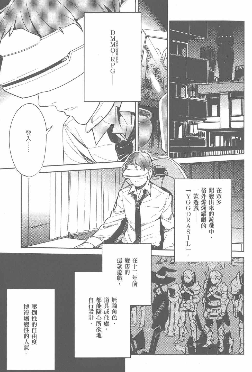 OVERLORD漫画,第1卷3图