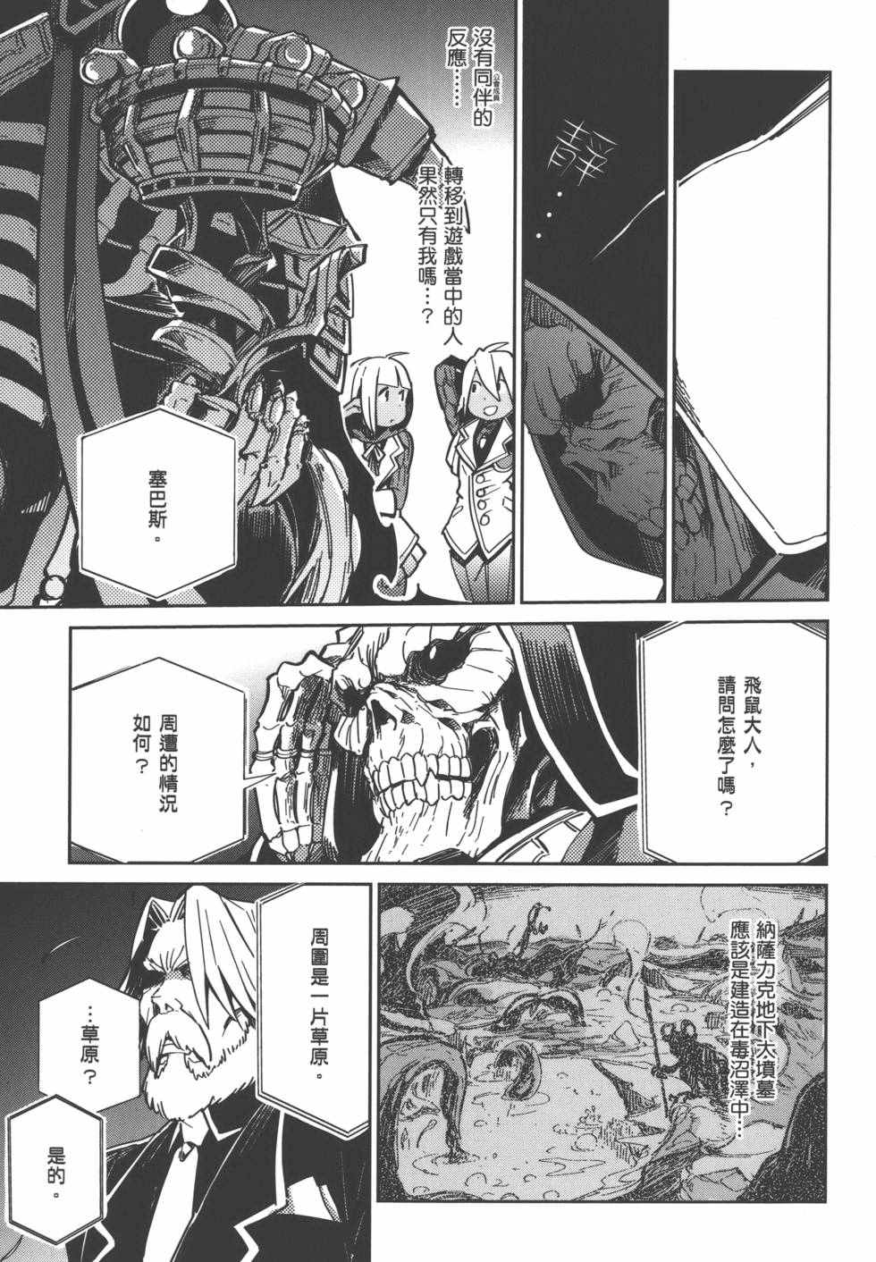 OVERLORD漫画,第1卷2图