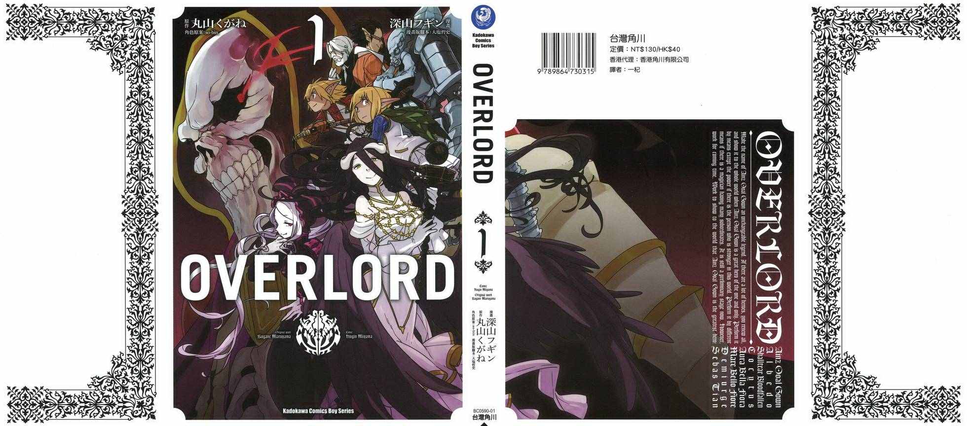 OVERLORD漫画,第1卷2图