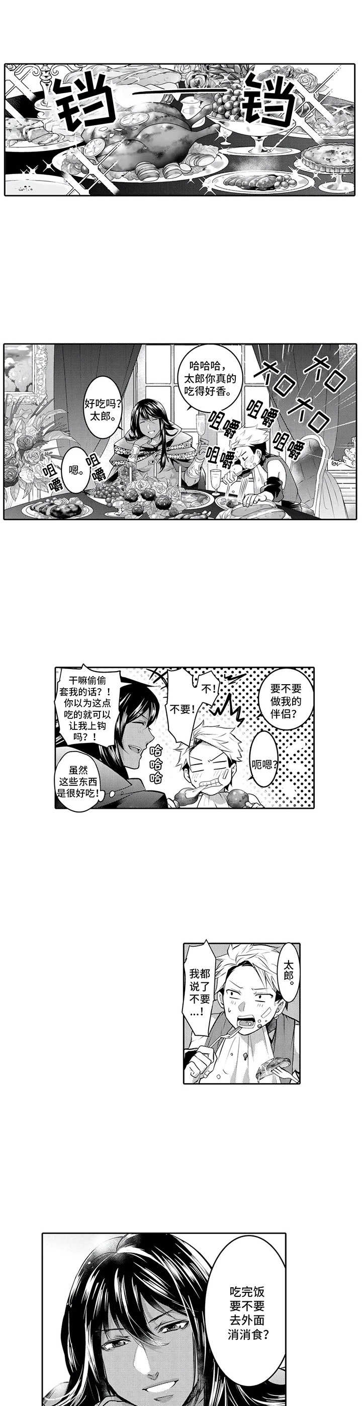 被兽王征占漫画,第6章：散步4图