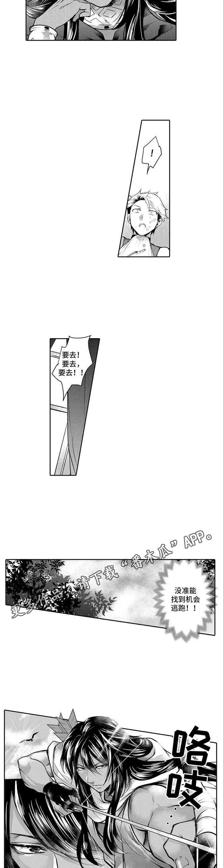 被兽王征占漫画,第6章：散步5图