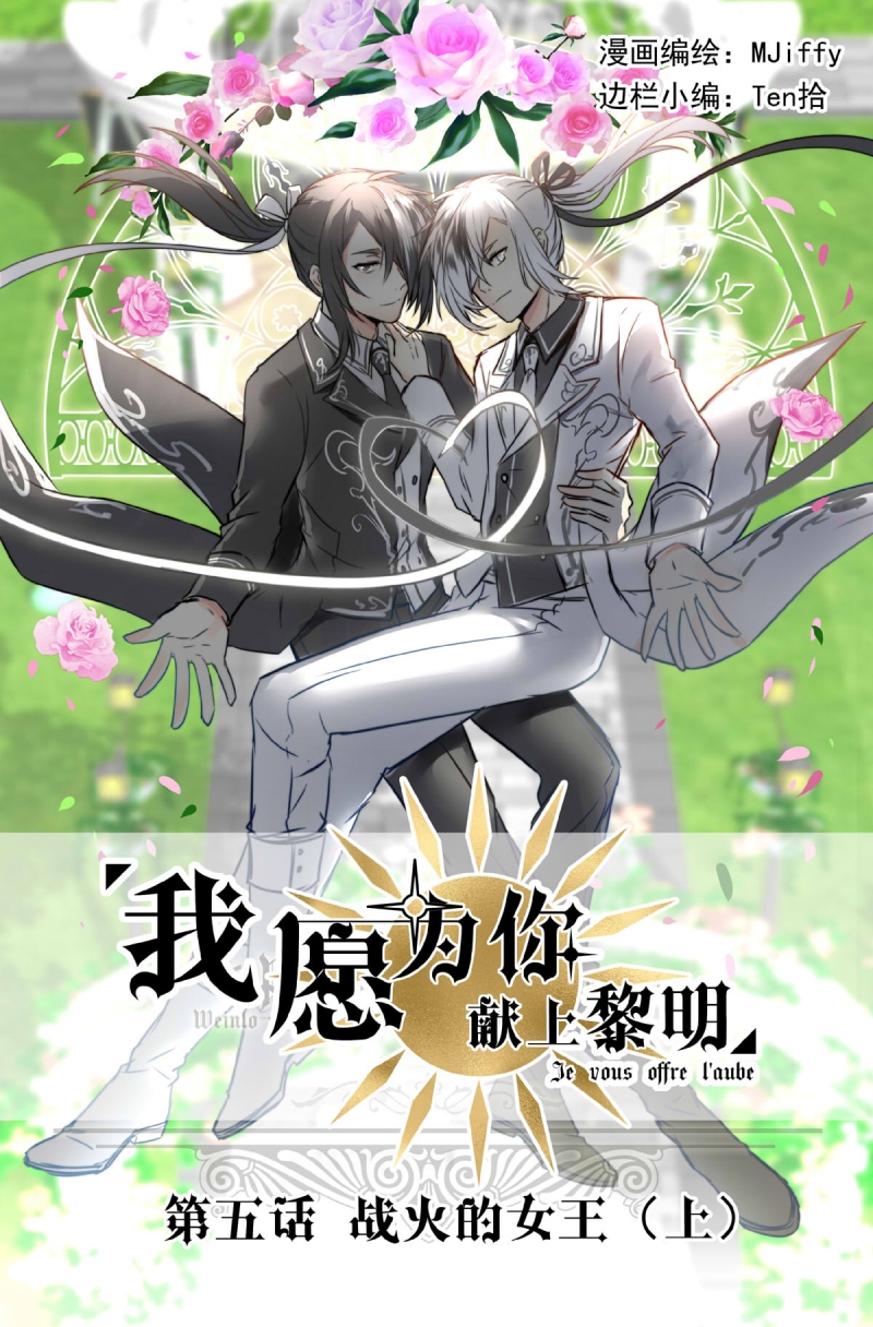 我愿为你献上黎明漫画,第5话1图