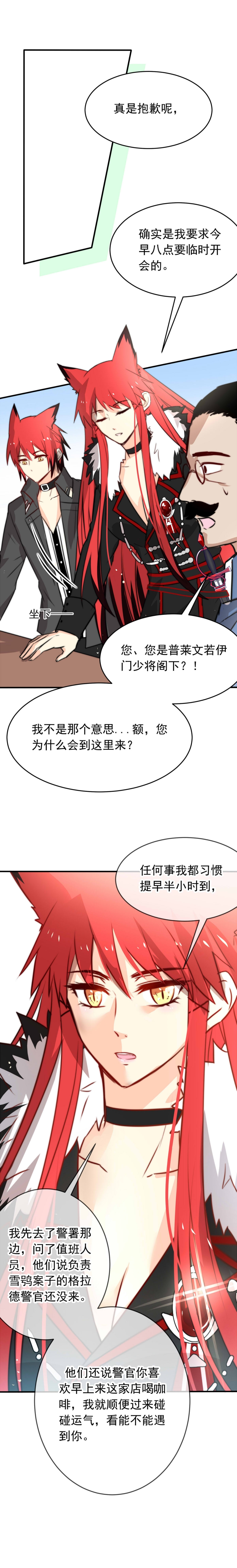 我愿献上自己为祭漫画,第5话2图