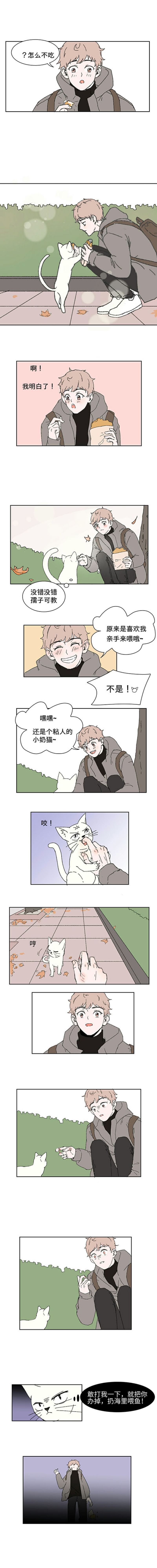 猫少爷的贴身铲屎官漫画,第2话2图