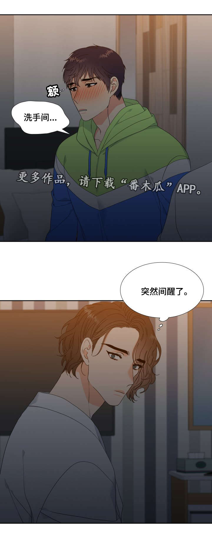 升级组合漫画,第4章：帮忙1图