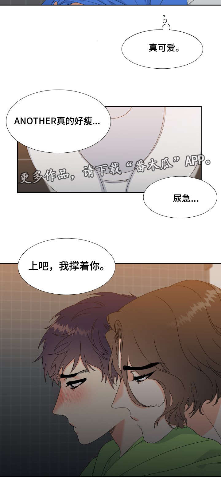 升级组合漫画,第4章：帮忙4图