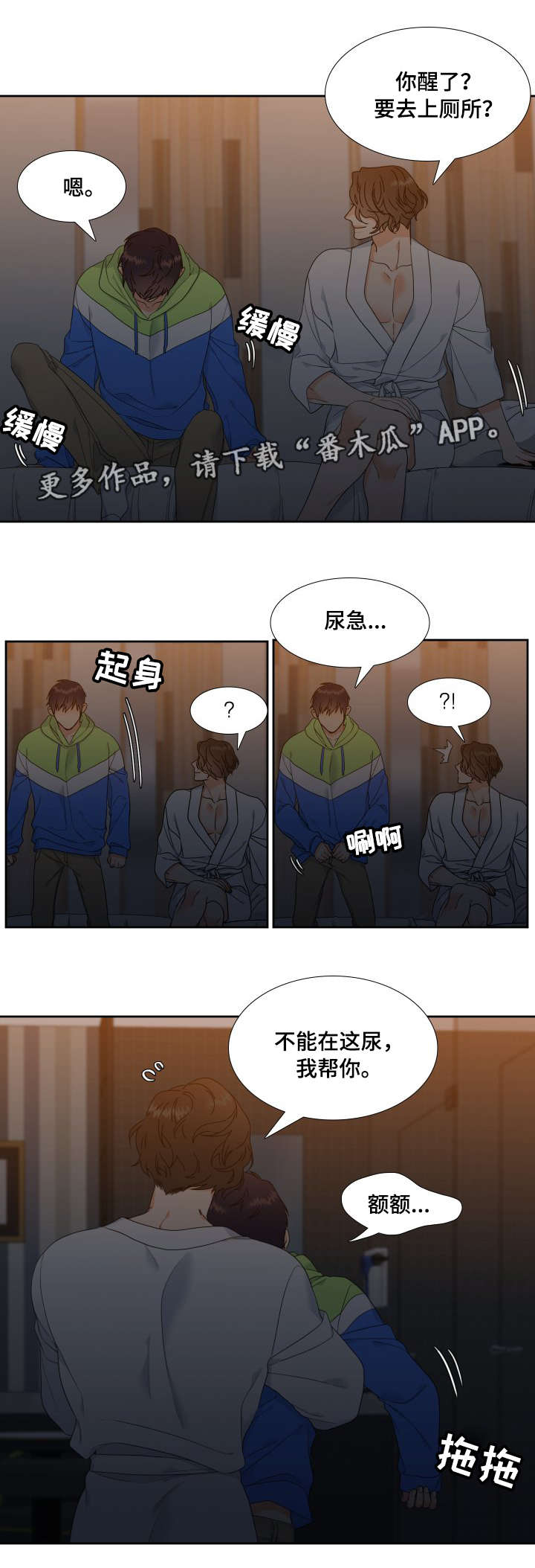 升级组合漫画,第4章：帮忙2图