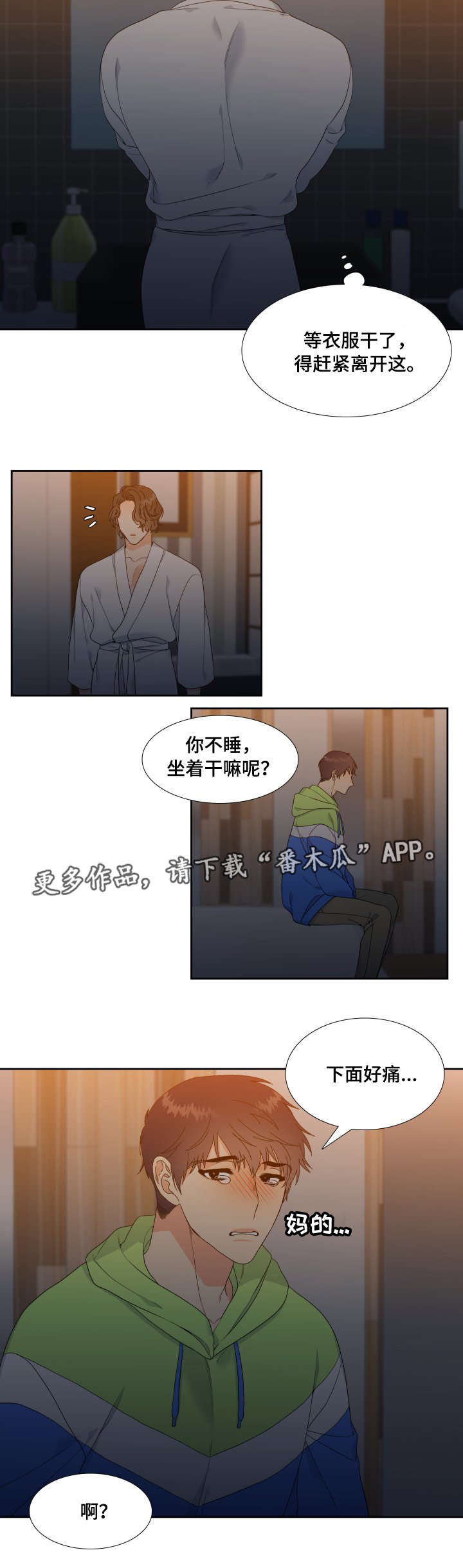 升级组合漫画,第4章：帮忙1图