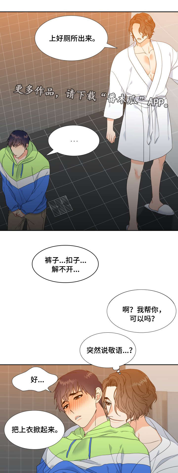 升级组合漫画,第4章：帮忙3图