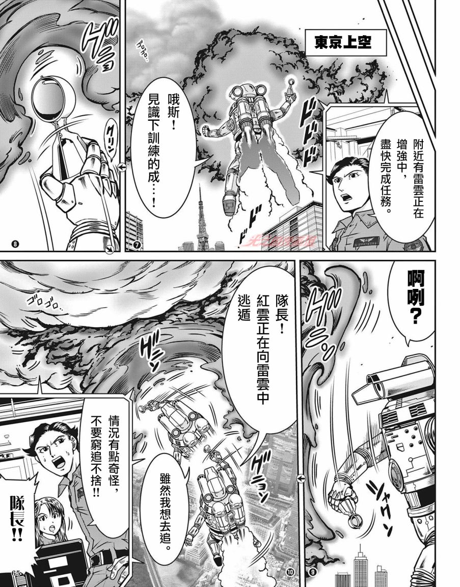 战斗！赛文加漫画,第5话4图