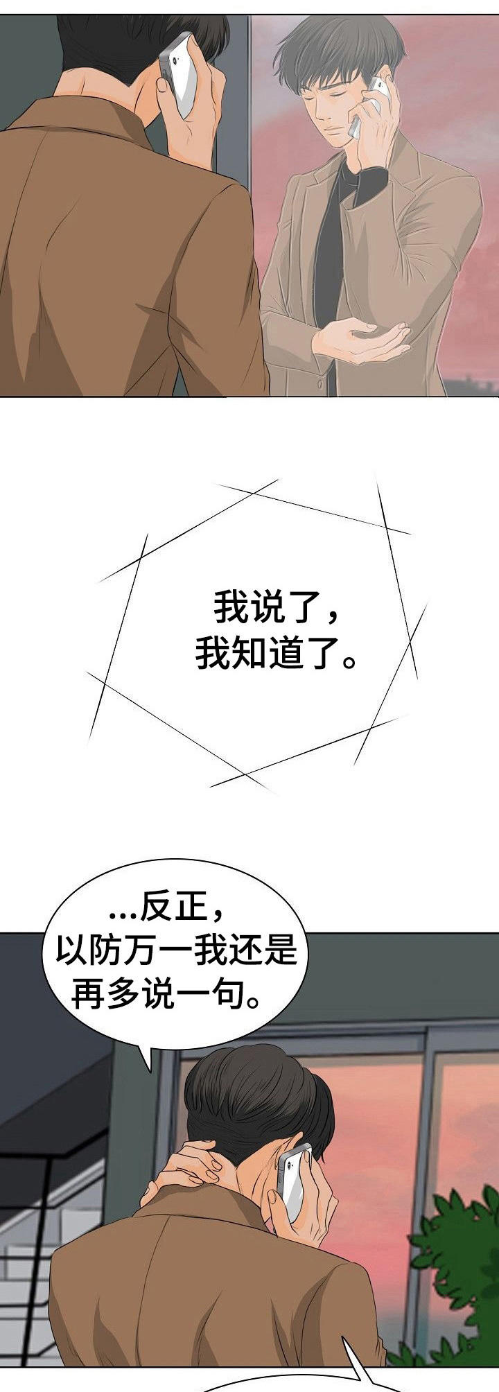 酒吧的故事漫画,第8章：担忧2图