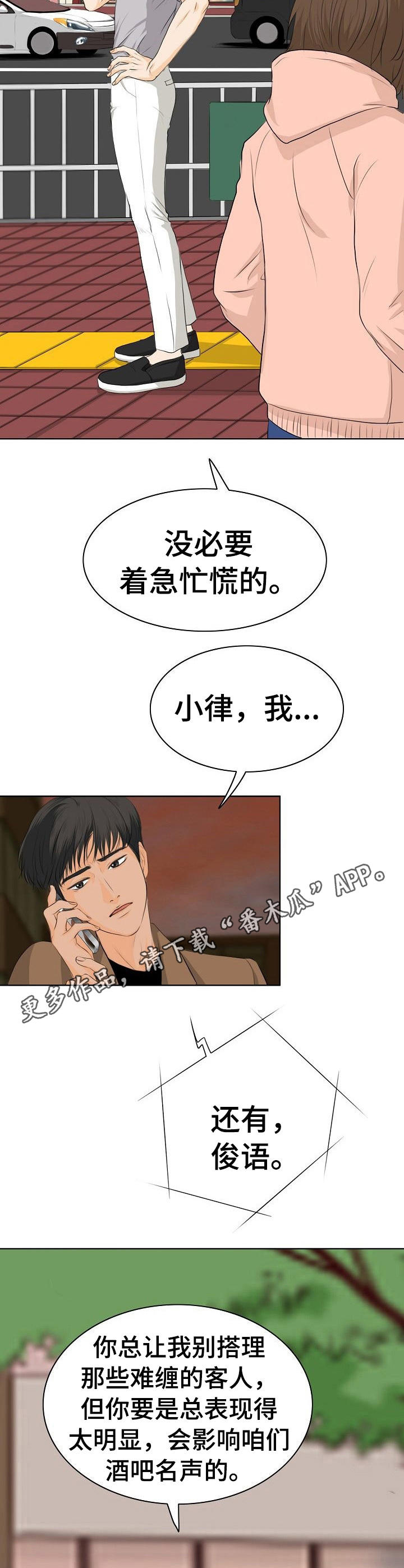 酒吧的故事漫画,第8章：担忧5图