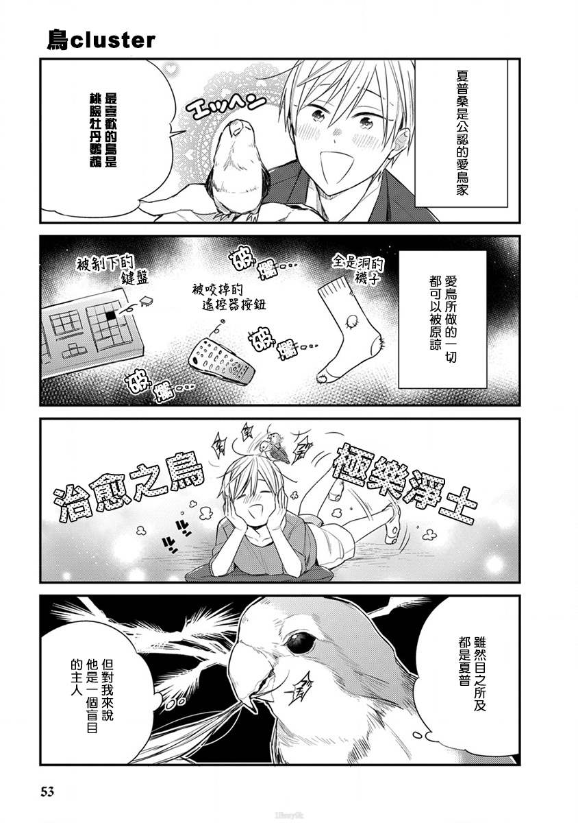 夏普桑和百利达君漫画,第5话3图