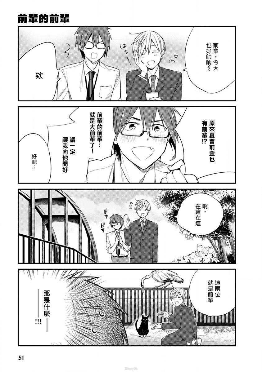 夏普桑和百利达君漫画,第5话1图