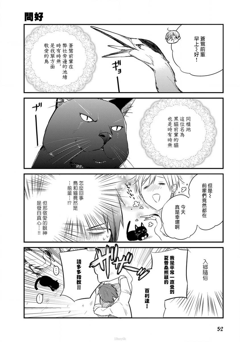 夏普桑和百利达君漫画,第5话2图