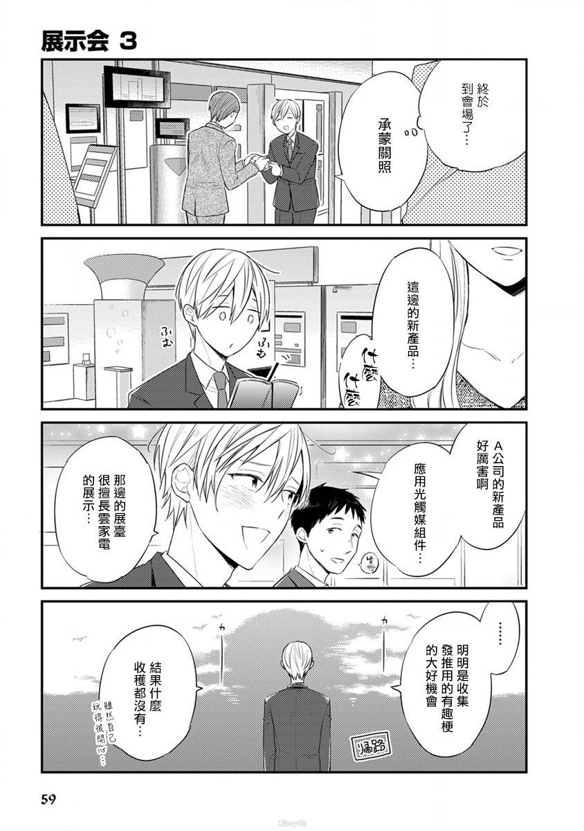 夏普桑和百利达君漫画,第5话3图