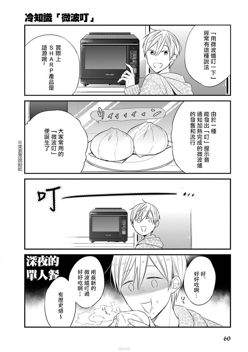 夏普桑和百利达君漫画,第5话4图